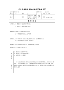 《第十七章常见病毒》教案