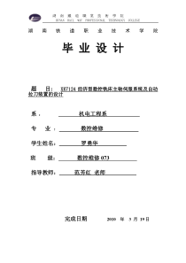 XK7124经济型数控铣床主轴伺服系统及自动拉刀装置的设计修改