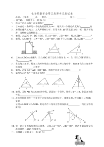 七年级数学全等三角形单元测试卷