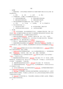 《算法与数据结构》练习一(答案)