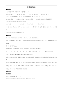 七年级数学整式的加减测试题