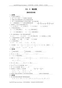 七年级数学相反数基础巩固练习题