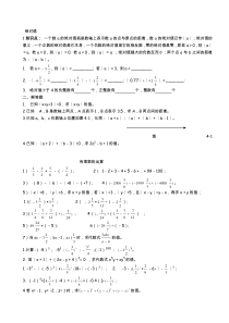七年级数学第二章有理数及其运算知识点总结及练习