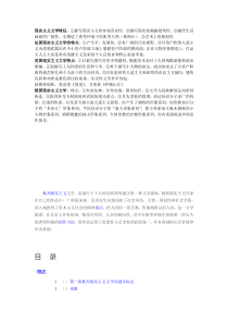 现实主义文学特征