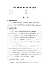 《素描》课程实施性教学大纲4课时