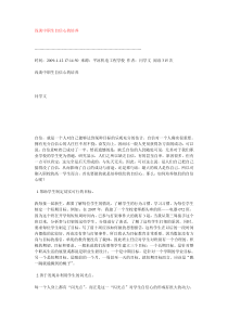浅谈中职生自信心的培养