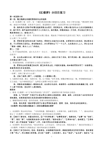 《红楼梦》分回复习