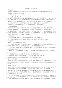 七年级新生第一节班会课[1]