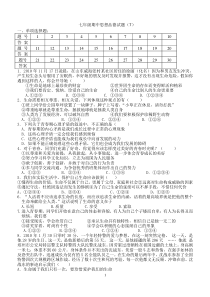 七年级期中思想品德试题(7)