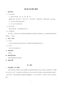 《纪念白求恩》教案与反思