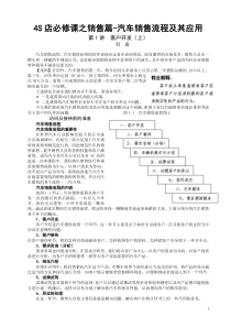 4S店必修课之销售篇-汽车销售流程及其应用