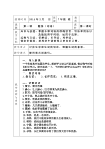 七年级汉语下册第一课(双语)