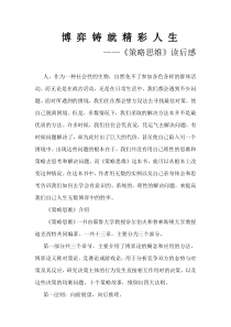 《策略思维》读后感