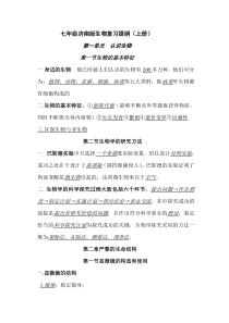 七年级济南版生物复习提纲(上册)