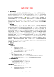 七年级生物上册5.4《植物茎的输导功能》教学设计苏教版