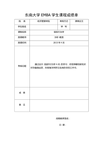 《组织行为学40》作业