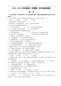 七年级生物上册第一单元测试题及答案