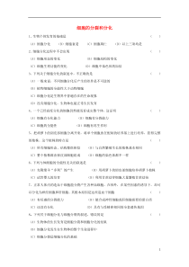 七年级生物上册第一单元第二章第二节《细胞的分裂和分化》同步练习1济南版