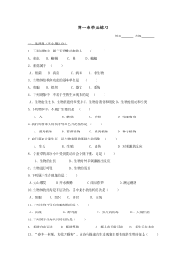 七年级生物上册第一章单元练习题