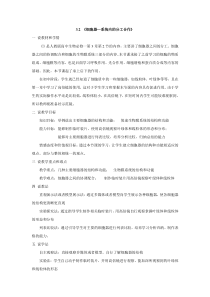 《细胞器—系统内的分工合作》的说课稿