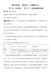 七年级生物下册最新最全答案