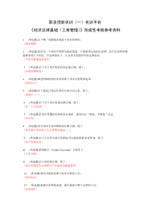 《经济法律基础》