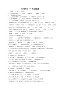 七年级生物下册检测题