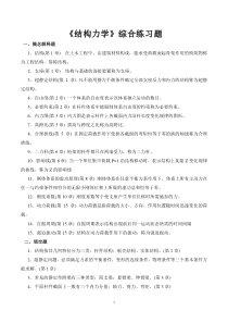 《结构力学》综合练习题