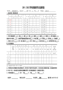 七年级班级学生年初报表花名册表格