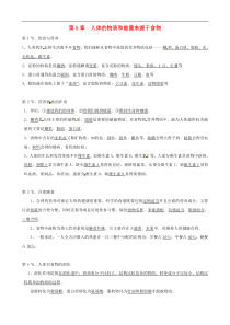 七年级生物上册第5章《人体的物质和能量来源于食物》知识点归纳苏科版