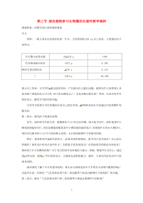 七年级生物上册第三节绿色植物参与生物圈的水循环教学案例人教版