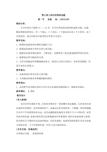 七年级生物第九章教案