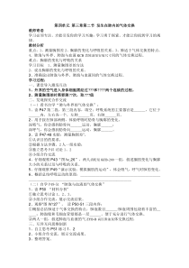 七年级生物第四单元导学案