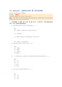 《组织行为学》第二次作业答案