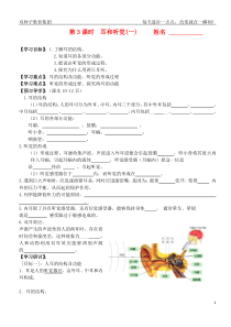 七年级科学下册第一章讲学稿第3课时耳和听觉(一)教案浙教版