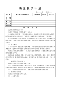 《编排设计》教案