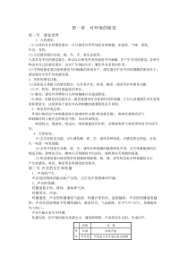 七年级科学第一章知识点总结