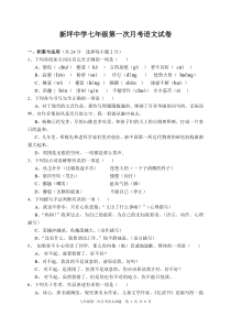 七年级第一次月考语文试题
