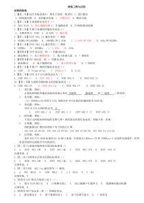 《网络工程与应用》复习资料