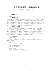 《网页设计与制作》实践教学大纲