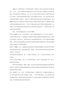 《美国不承认我国市场经济国地位的原因分析》-国内外综述