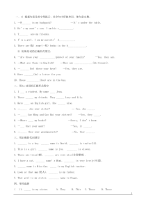 七年级英语上册_Units_1-4单元测试题_人教新目标版