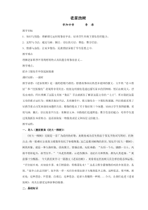 《老家的树》教案