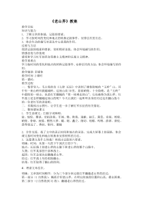 《老山界》课件3