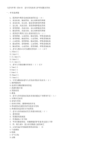 《老年护理》第8章老年常见疾病与护理试题及答案