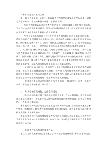 《考古学通论复习大纲》