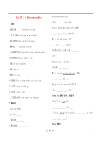 七年级英语下册_Unit_8_I’d_like_some_noodles复习学案(无答案)_人教新目