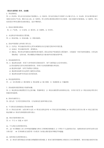 《职业生涯规划与管理》简答论述题答案