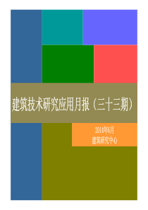 20140630万科建筑研究中心