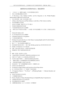 《背影》的两种英译文对比研究